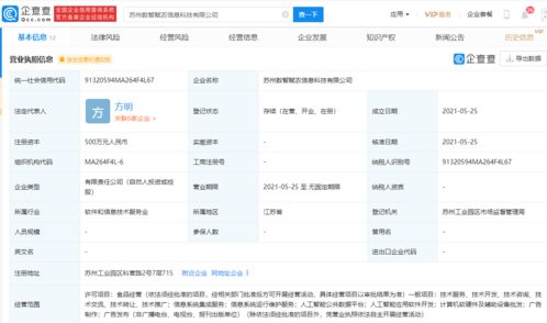 科大訊飛布局智慧農業 新設賦農公司，拓展AI應用與食品經營新賽道