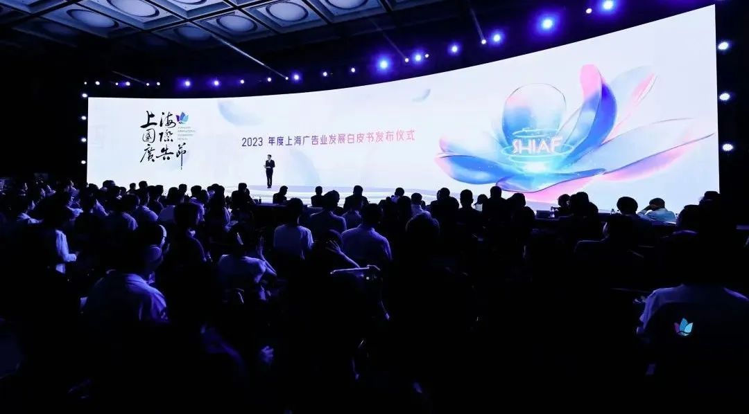 2024年普陀璀璨開幕 上海國際廣告節引領數字廣告新風尚